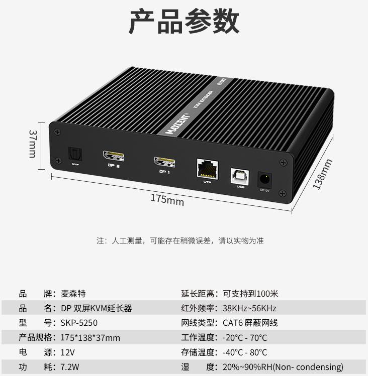 SKP-5250麦森特DP口双屏100米KVM延长器产品参数