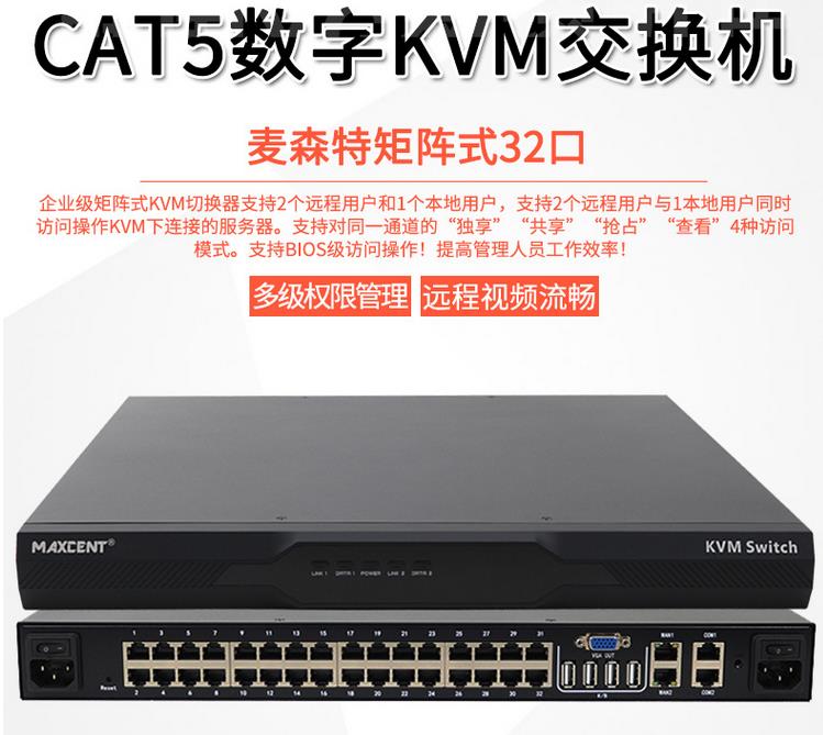 河北通信行业数字IP远程KVM切换器解决方案cat5数字kvm