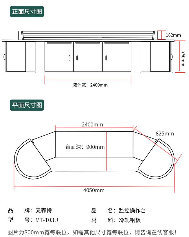 MT-T03U麦森特3联储藏型操作台；麦森特（Maxcent）监控操作台 指挥调度台工控台中心视频控制多媒体机房监控桌播音桌讲台定制3联MT-T03U规格参数详细尺寸