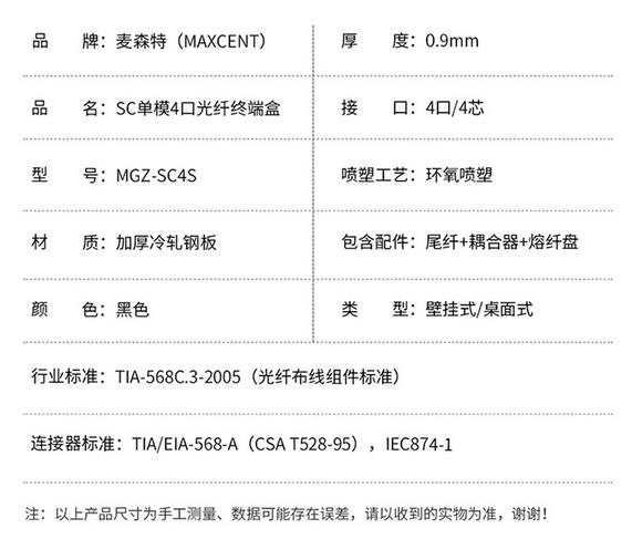 麦森特SC接口光纤终端盒4口单模4芯MGZ-SC4S技术规格参数