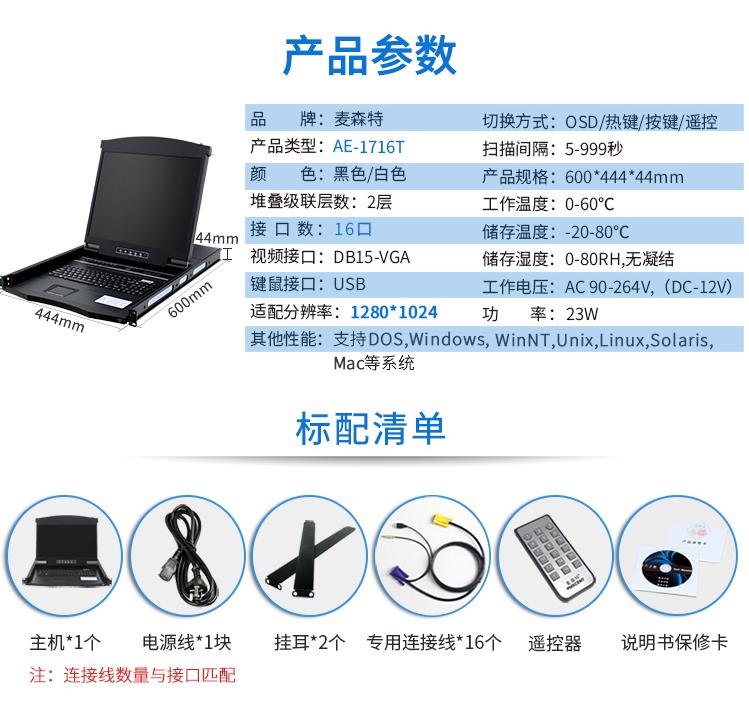 麦森特AE1716T触摸屏KVM切换器17英寸16口支持遥控产品规格参数和配置清单