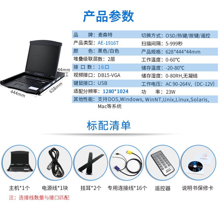 AE-1916T触控KVM-智能遥控触摸19英寸16口KVM切换器产品规格参数