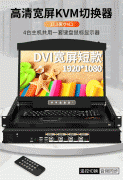 AEK-1704D麦森特4口DVI口KVM切换器高清