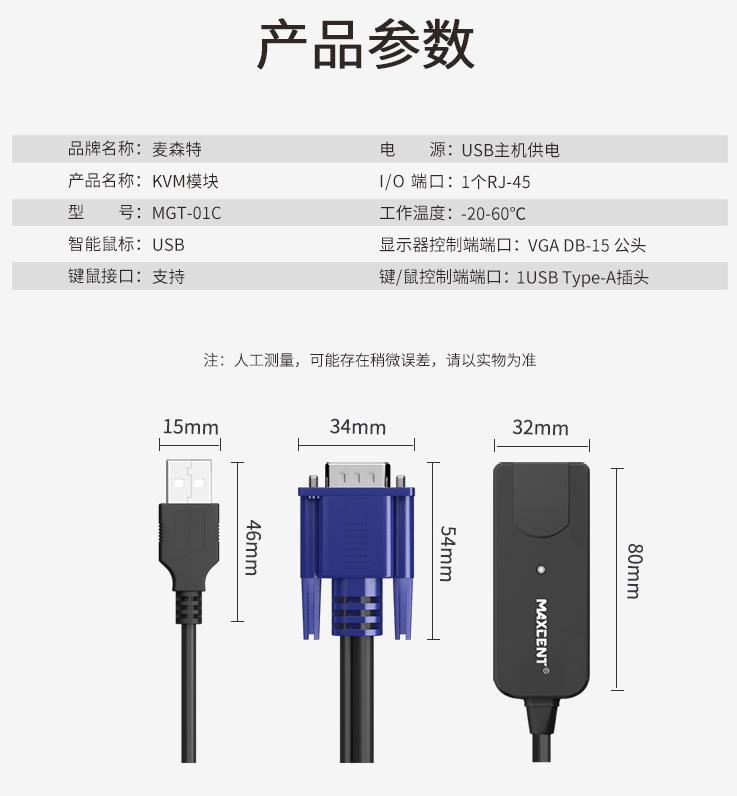 MGT-01C麦森特MGT和AEC7系列数字矩阵式kvm专用模块产品参数